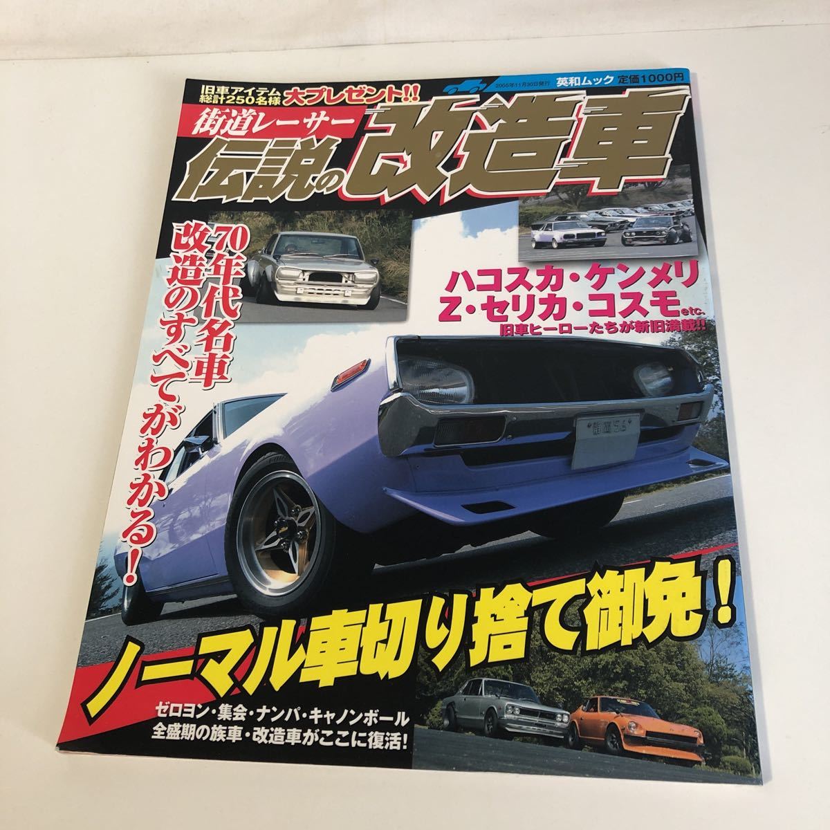 2023年最新】ヤフオク! -車 改造車(本、雑誌)の中古品・新品・古本一覧