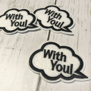 【ワッペン1枚】「with you」☆英文吹き出し★アイロンワッペン☆入園入学新学期準備にアップリケ