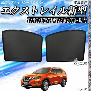 日産 エクストレイル X-TRAIL 助手席 フロントサンシェード 36