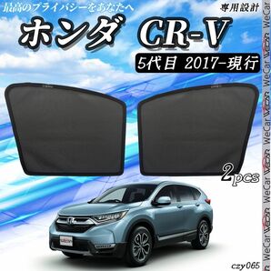 ホンダ CRV 5代目 2017-現在　 助手席 フロントサンシェード 65