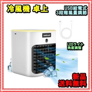  new goods desk cold manner machine USB supply of electricity type humidification function portable 