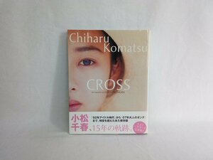 小松千春　写真集　CROSS　双葉社