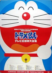 ドラえもん ポスター 2Q008