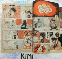 希少 週刊少年ジャンプ 1985年 19号 ビンテージドラゴンボール表紙 鳥山明 Rare Weekly Shonen Jump 1985 #19 Vintage Dragon Ball Cover_画像9