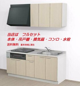 ハウステックシステムキッチンマルーレ1800 Ｉ型 税・送料込（詳細は下記）