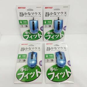 ●未使用 バッファロー BSMBU26SS マウス 4点セット BUFFALO ブルー 未開封 静か 有線 フィット ケーブル長 1.5ｍ Sサイズ 3ボタン S2009