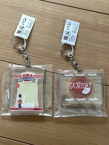 ★未使用新品2点セット！地元パン☆アクリルキーホルダー☆イギリスサンド、ヤキリンゴ☆総額1,716円送料140円★