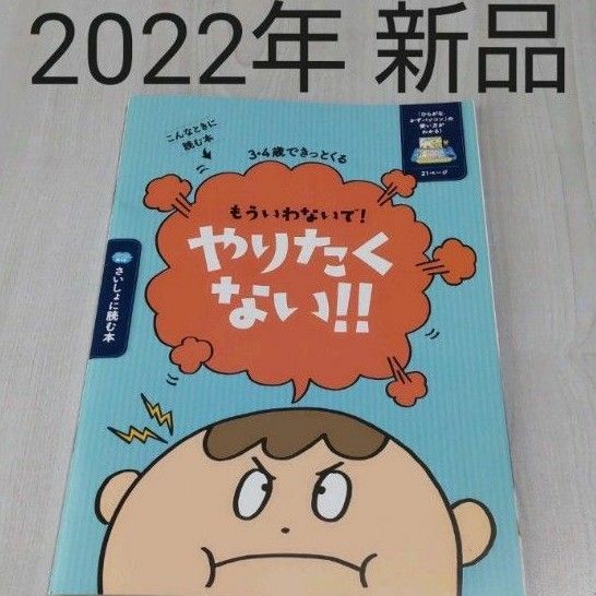 新品　こどもちゃれんじほっぷ　最初に読む本