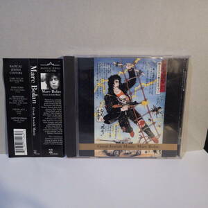 帯付 【CD】V.A. Marc Bolan Radical Jewish Culture【中古品】マーク・ボラン作品コンピ T.REX John Zorn Kramer Buckethead Sean Lennon