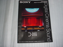 1997年９月　SONY　AVセンターアンプ/AVスピーカー/総合カタログ_画像1