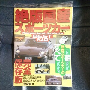 絶版国産スポーツカー　240ZG　ハコスカ　他