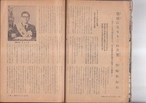 別冊笑の泉　1958年1月 世界艶笑怪奇読本№7 　皇帝になりそこねた男　レスリー・ハワード　ルノー怪死事件の謎　野尻抱影　笑の泉社_画像5