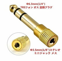 日本郵便　ステレオミニジャック 3.5mm →6.3mm 変換プラグ1本_画像2