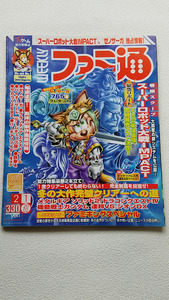 古雑誌送料込! ファミ通 2002年2月1日号 メタルギアソリッド2 / YW2262