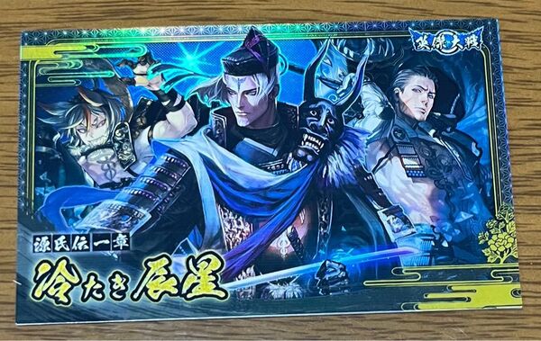 英傑大戦 英傑譚カード 群雄伝 源氏伝 第一章 新品