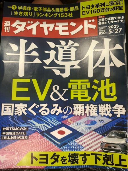 ダイヤモンド 2023年5月27日号 週刊ダイヤモンド