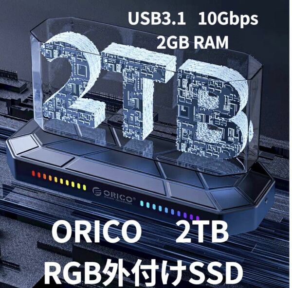 新品　外付けSSD 2TB m.2 nvme 高速　RGB SSDケース　TLC 2t 外付けSSD