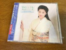 t6/CD 長山洋子 倖せにしてね 長山洋子ベスト2 VICL-757_画像1