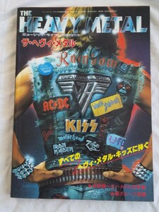 ミュージックライフ増刊号 The HEAVYMETAL ザ・ヘヴィメタル シンコー・ミュージック