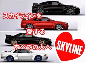 1円オークション◇12色選択◇SKYLINE ハートステッカー 2枚組◇スカイライン ハコスカ ケンメリ GTR GT-R R32 R34 R35【No.157】