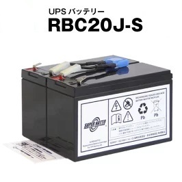 RBC20J-S UPSバッテリーキット