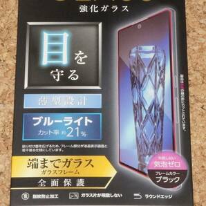 ★新品★ELECOM arrows NX9 液晶保護ガラスフィルム 3D ブルーライトカット ブラックの画像1