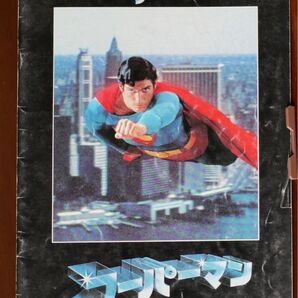 劇場版「スーパーマン」パンフレット