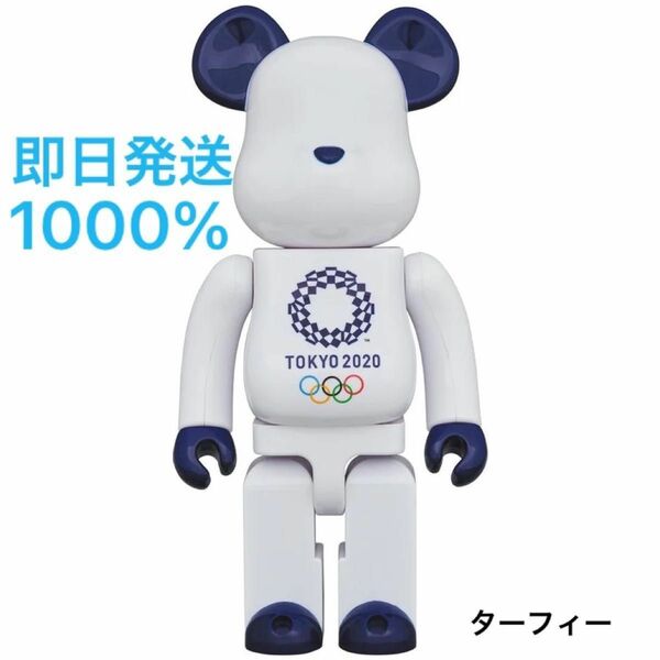BE@RBRICK ベアブリック　MEDICOMTOY メディコムトイ　東京オリンピック　エンブレム　1000%