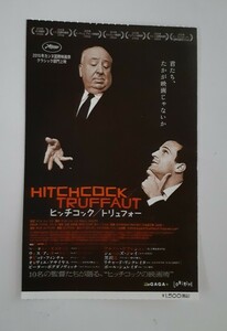 ヒッチコック／トリュフォー 映画半券 映画術