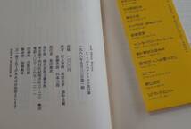 and Other Stories とっておきのアメリカ小説１２篇（村上春樹、柴田元幸、畑中佳樹他訳）　初版、帯_画像4