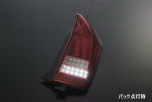 数量限定 [流れるウィンカー] ZVW30/ZVW35 プリウス 前期/後期対応 オール LED テール ランプ Ver.2 [レッドスモーク] シーケンシャル_画像5