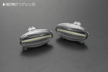 ポジション付き シーケンシャル LED サイドマーカー クリア/青光 MF22S/MF33S MRワゴン/MRワゴンWit/HG21S セルボ_画像4