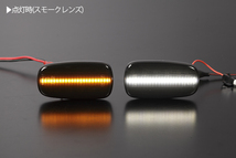 ポジション付き シーケンシャルウインカー LED サイドマーカー スモーク/白光 純正交換 10系 アイシス ZNM/ANM/ZGM 10/11/15_画像2