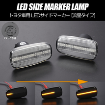 流れるウインカー 20系 RAV4 J/L 後期 シーケンシャル LED サイドマーカー クリア レンズ 純正交換 ターンランプ ZCA 25W/26W ACA 20W/21W_画像1