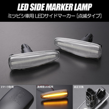 [高輝度18LED] B11W eKワゴン B11A eKスペース 点滅 LED サイドマーカー クリア レンズ 純正交換 ミツビシ_画像1