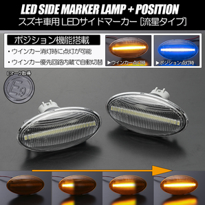 ポジション付き シーケンシャル LED サイドマーカー クリア/青光 MK21S パレット/パレットSW JB23W ジムニー 9型～の画像1