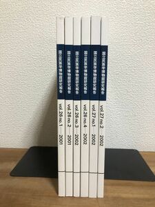 ◆送料無料 国立民族学博物館研究報告書2001・2002年/vol.26,27