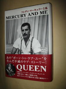 フレディー・マーキュリーと私　 Freddie Mercury　クイーン　Queen　ジム・ハットン（フレディの恋人）　