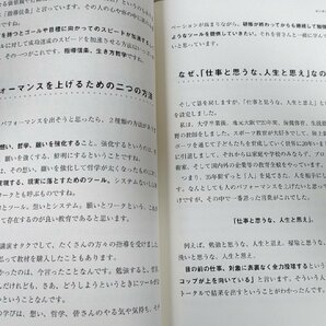 達成する人の法則 仕事と思うな人生と思え 原田隆史 2017 帯付き ダイレクト出版/コーチング/ビジネス/教育/組織作り/計画づくり/B3222091の画像2