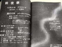 1978 上智大学ソフィア祭/センチメンタル・シティ・ロマンス/スーパー・パンプキン/ローズ・ライフ/お祭り/文化祭/パンフレット/B3221994_画像3