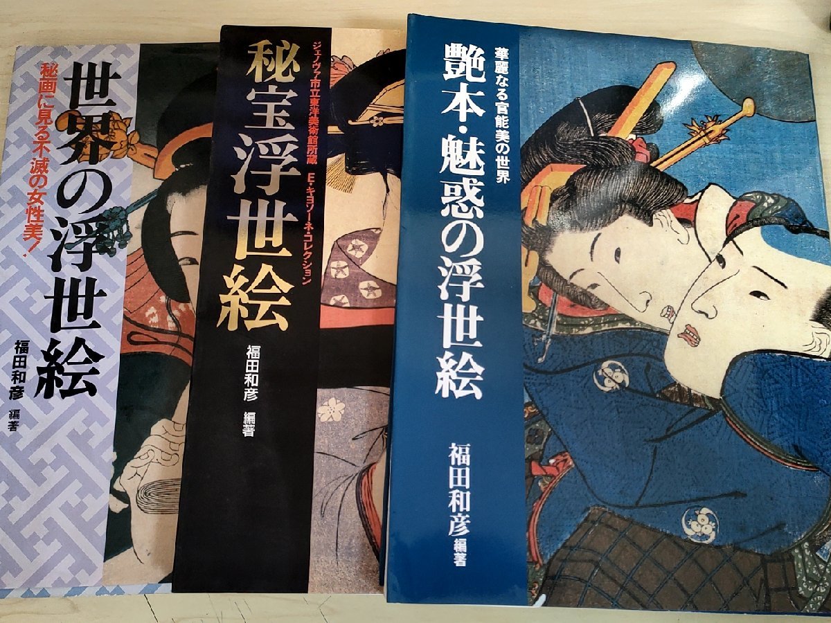 ヤフオク! -「枕絵」(画集) (画集、作品集)の落札相場・落札価格