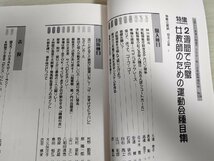 楽しい体育の授業 2週間で完璧 女教師のための運動会種目集 根本正雄 2001 明治図書/TOSS/向山洋一/個人種目/団体種目/ダンス/B3222349_画像2