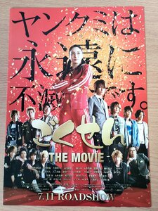 三浦春馬 ごくせん THE MOVIE 広告 佐藤東弥監督作品/仲間由紀恵/亀梨和也/髙木雄也/石黒英雄/桐山照史/中間淳太/映画/チラシ/B3222002