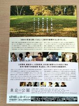 三浦春馬 東京公園 広告 青山真治監督作品/榮倉奈々/小西真奈美/井川遥/染谷将太/第64回ロカルノ国際映画祭で金豹賞/映画/チラシ/B3221995_画像2