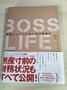 BOSS LIFE 倒産ギリギリ社長の経営奮闘記 2019 初版第1刷帯付き ポール・ダウンズ ダイレクト出版/ビジネス/営業/マーケティング/B3222086