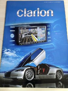 Clarion/クラリオン パンフレット カーナビゲーション&カーオーディオ 2009/スピーカー/アンプ/アクセサリー/AVシステム/カタログ/B3222425