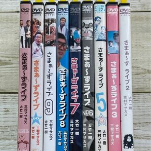 さまぁ〜ずライブ DVD 9巻　レンタル落ち