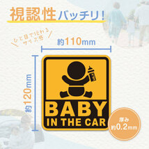 セーフティーサイン BABY IN THE CAR 赤ちゃん乗ってます マグネットタイプ 外貼り 後続車に呼びかける セイワ WA122_画像4