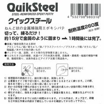 クイックスチール 超耐水耐熱エポキシパテ 金属補強 穴埋 液漏れ/ジャパン・ゼネラル貿易：6002GP ht_画像3