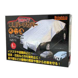 ブライトンネット (Brightonnet) 車用ハーフカバー 汎用タイプ Lサイズ 約長さ520cm-241cm BC-HALFCOVER-L